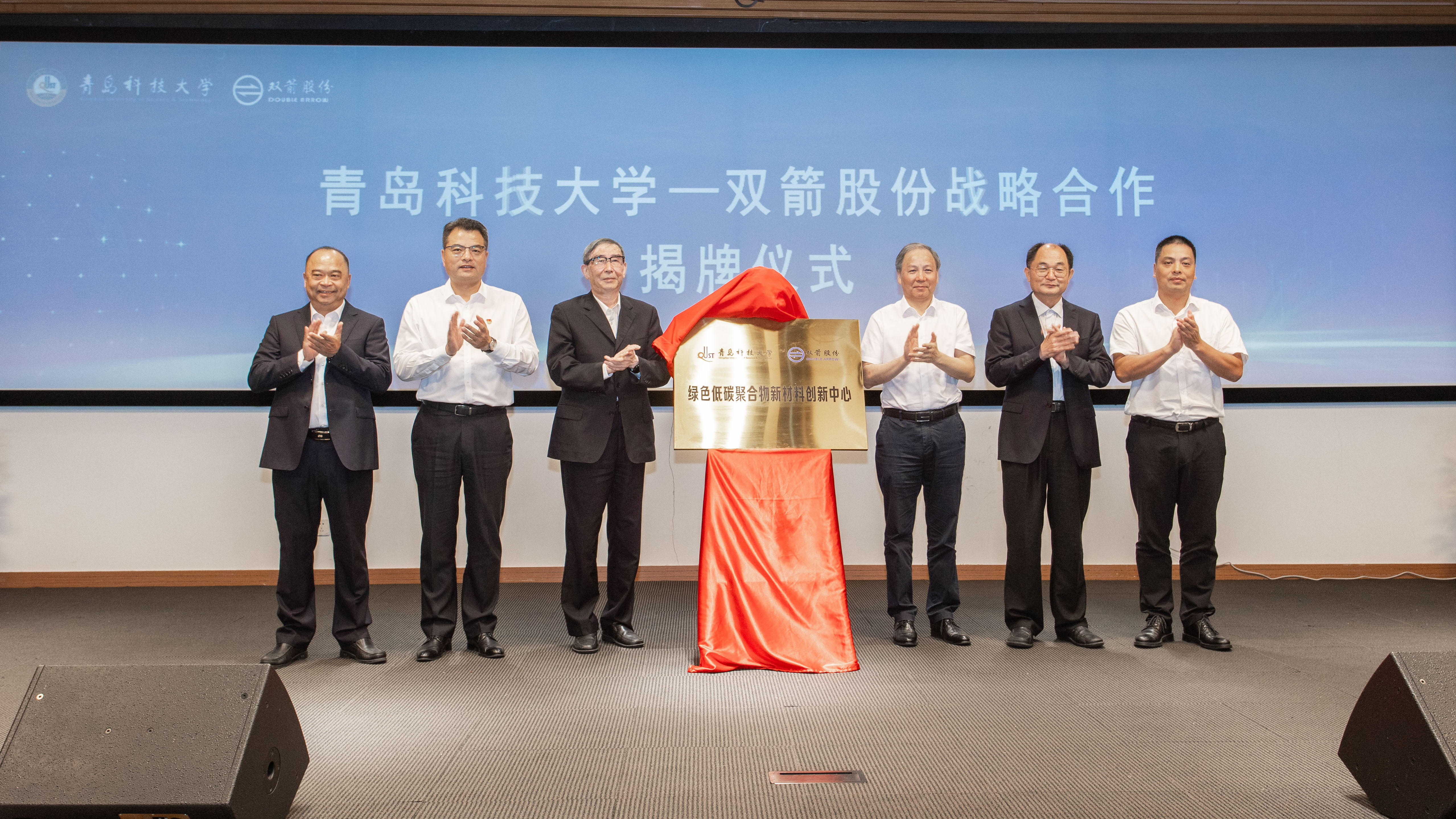 青島科技大學(xué)與雙箭股份戰(zhàn)略合作簽約暨揭牌儀式取得圓滿成功！